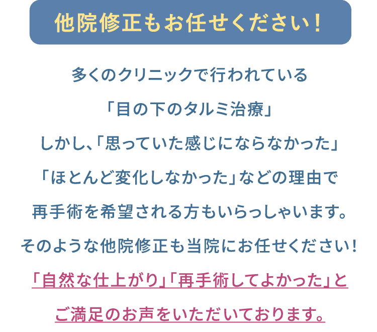 他院修正もお任せください!