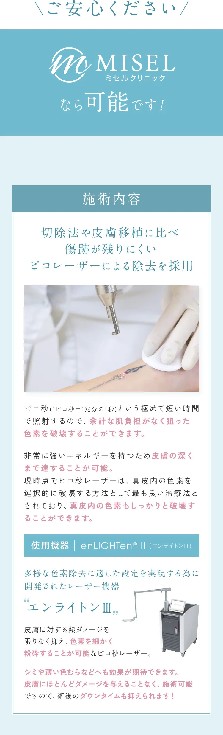 ミセルクリニックなら可能です