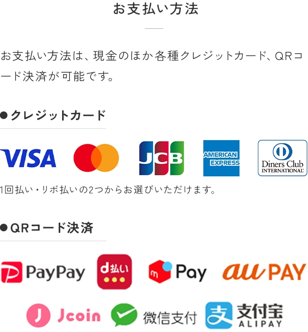 お支払い方法