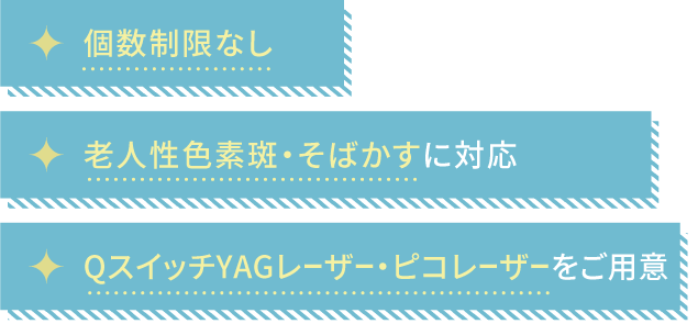 ミセルクリニック大阪梅田院のシミ取り放題の3つのメリット