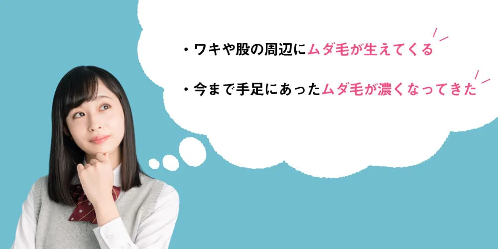 女子中学生でもできるムダ毛処理とは 医療脱毛 ワキガ治療ならミセルクリニック 公式