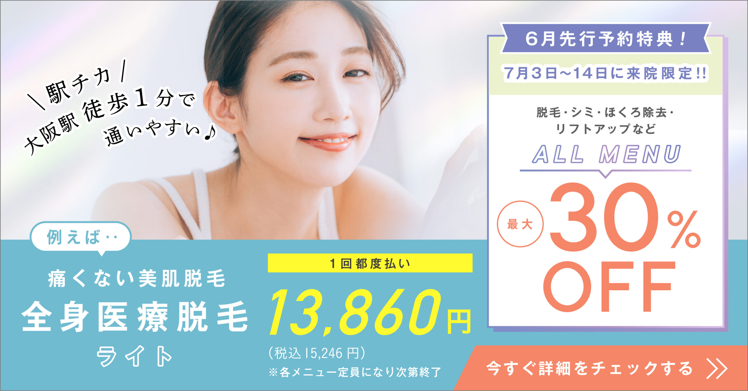 移転記念先行予約キャンペーン