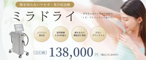 ただおかメディカルクリニック（岸和田院）のワキガ・多汗症治療「ミラドライ」バナー